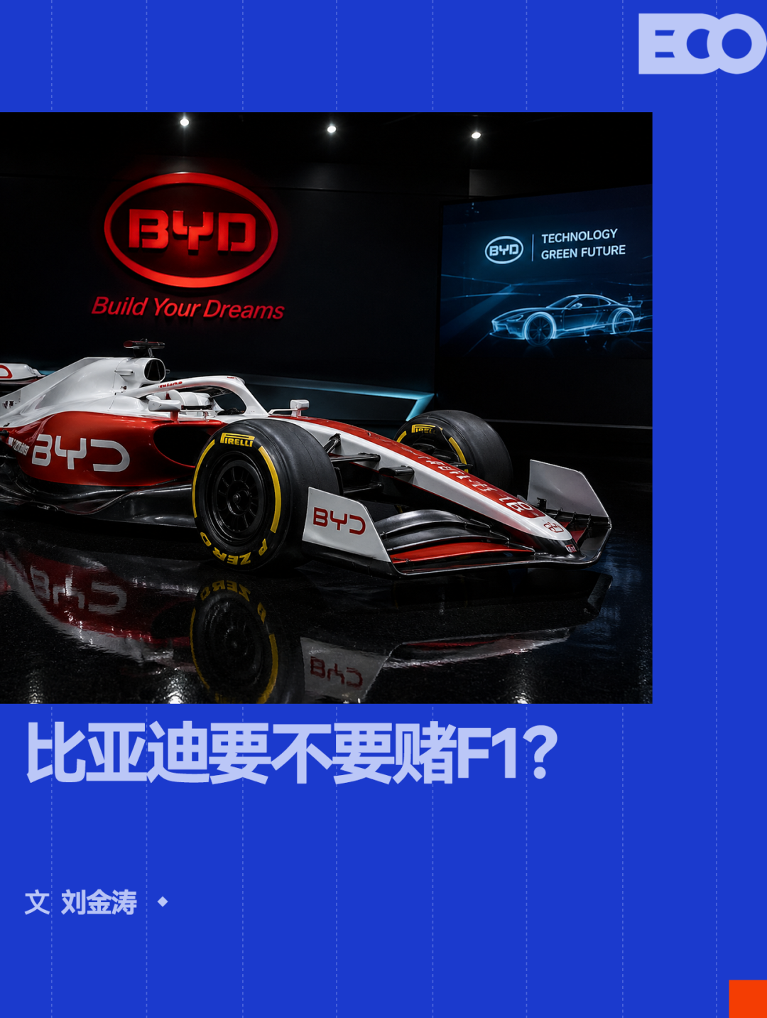 熊猫体育-比亚迪尝试进军F1！但还有三道门槛